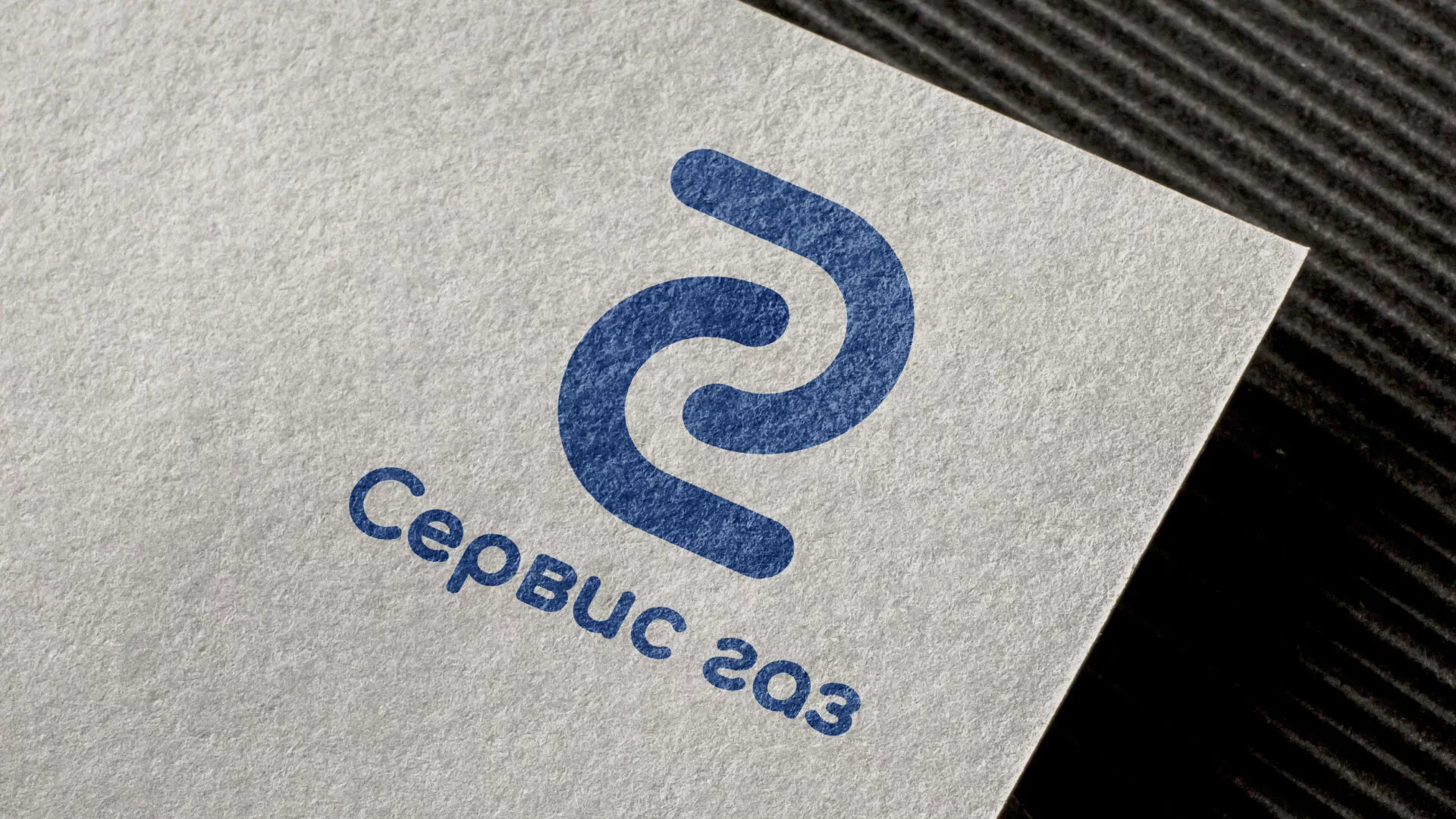 Разработка логотипа «Сервис газ» в Льгове