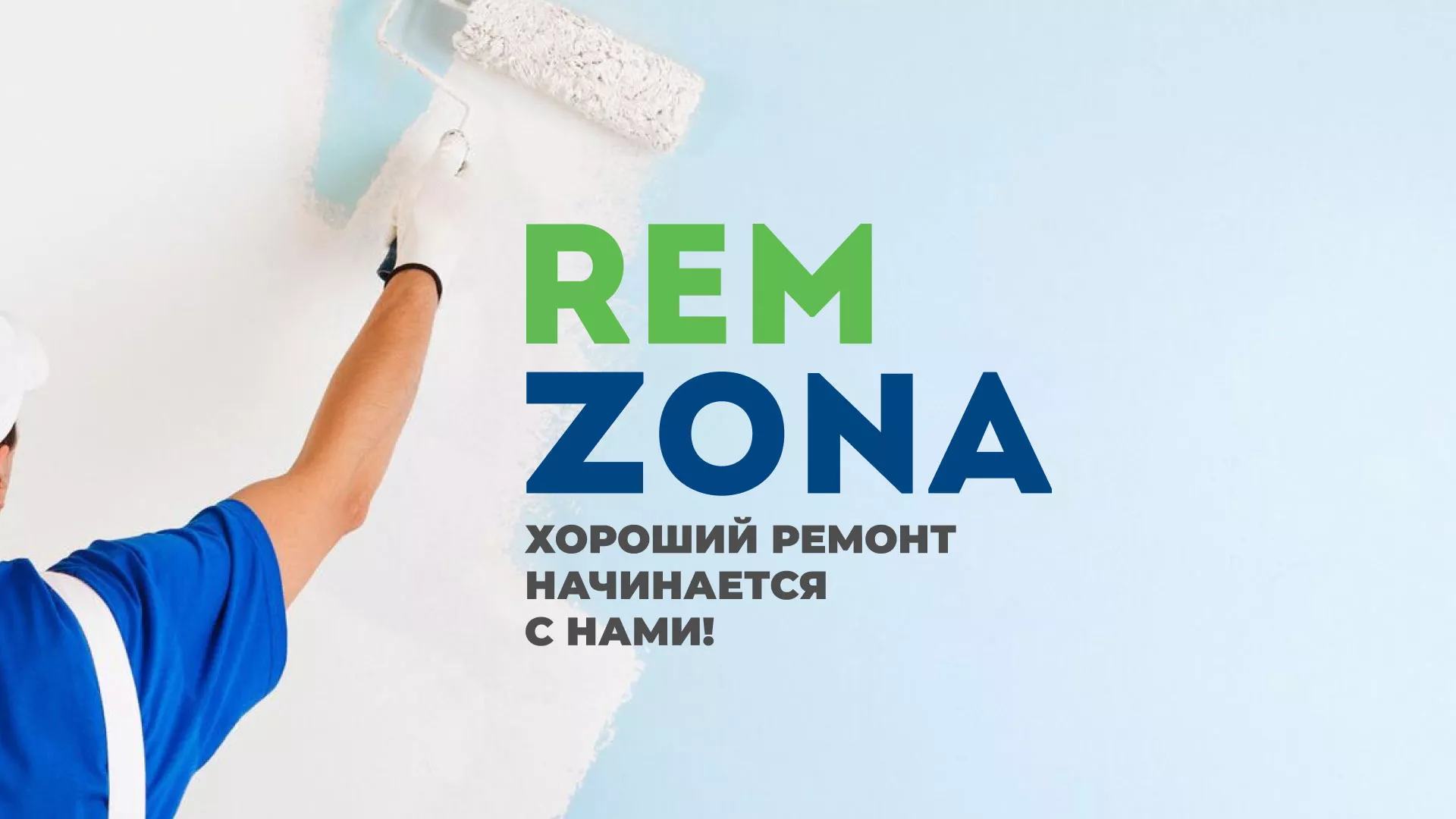 Разработка сайта компании «REMZONA» в Льгове