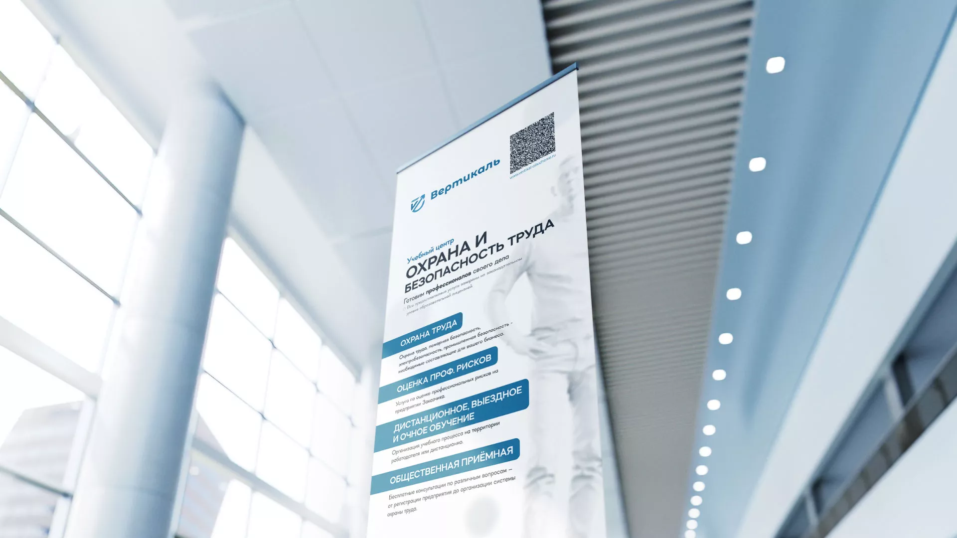 Разработка дизайн-макета ролл-ап стенда для учебного центра «Вертикаль» в Льгове