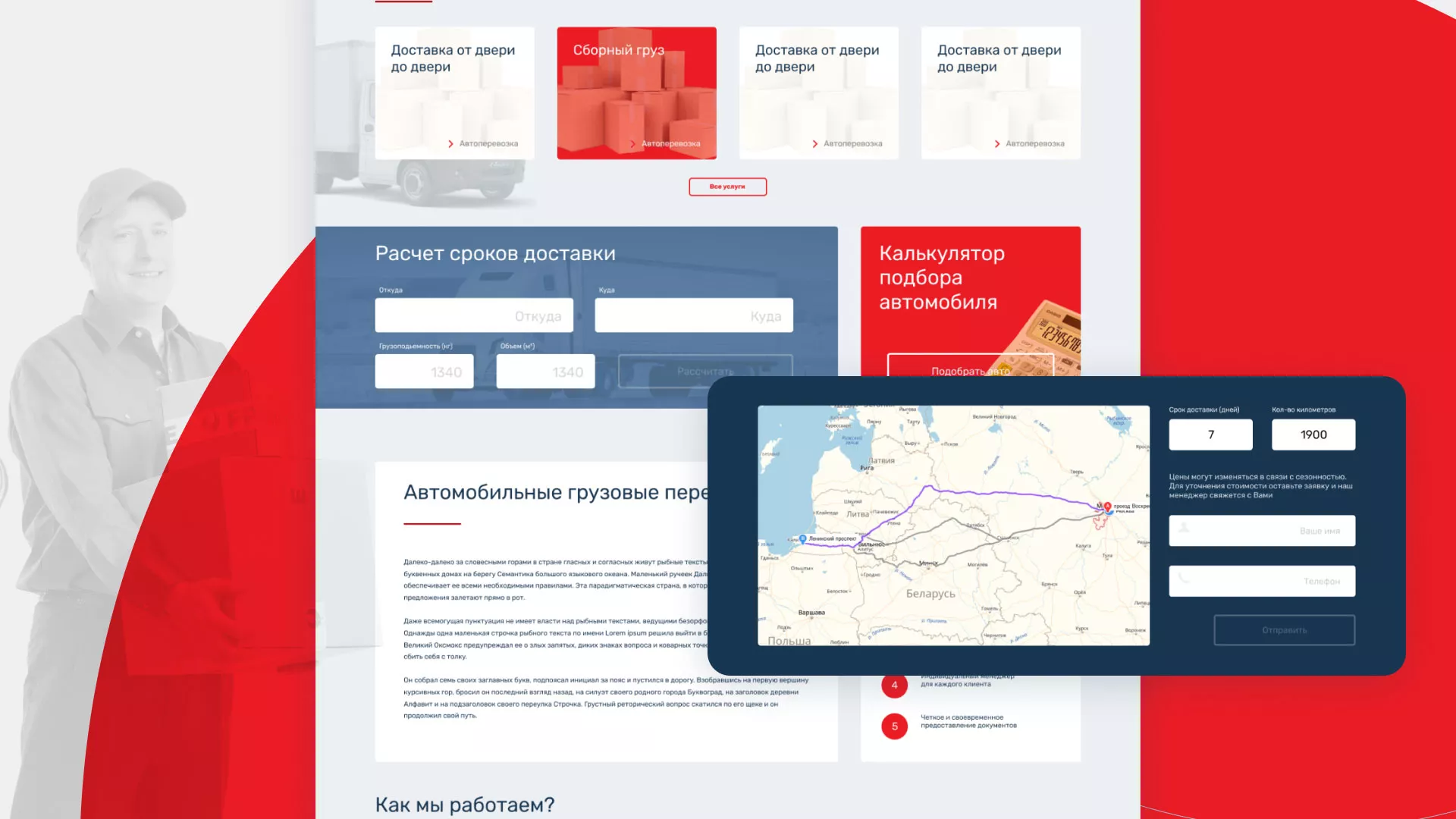 Разработка сайта экспедиционной компании в Льгове