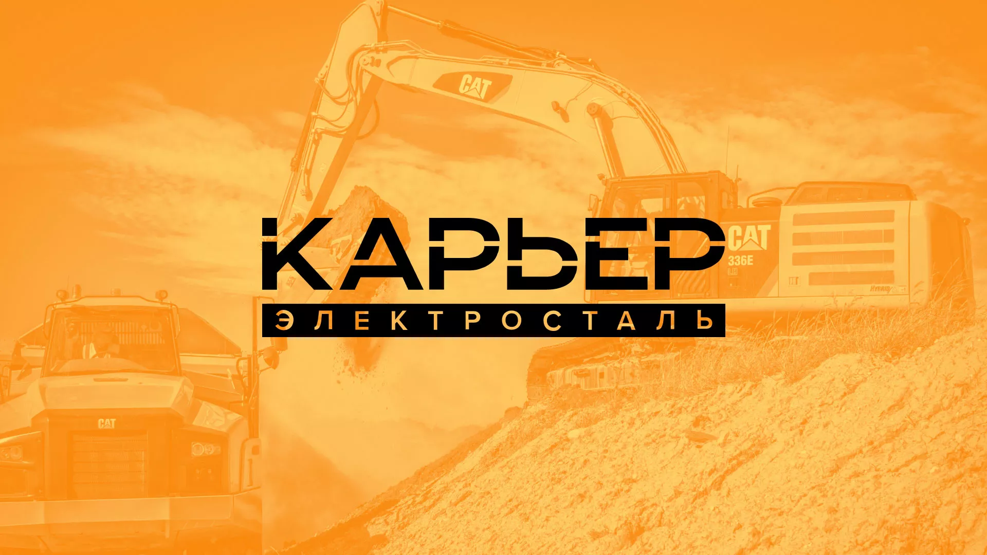 Разработка сайта по продаже нерудных материалов «Карьер» в Льгове