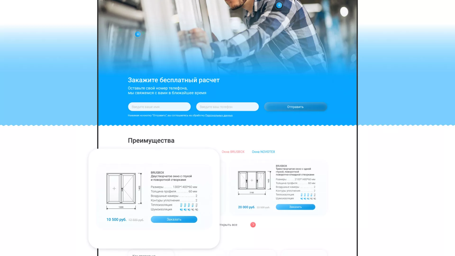 Создание сайта компании «Окна ВИДО» в Льгове