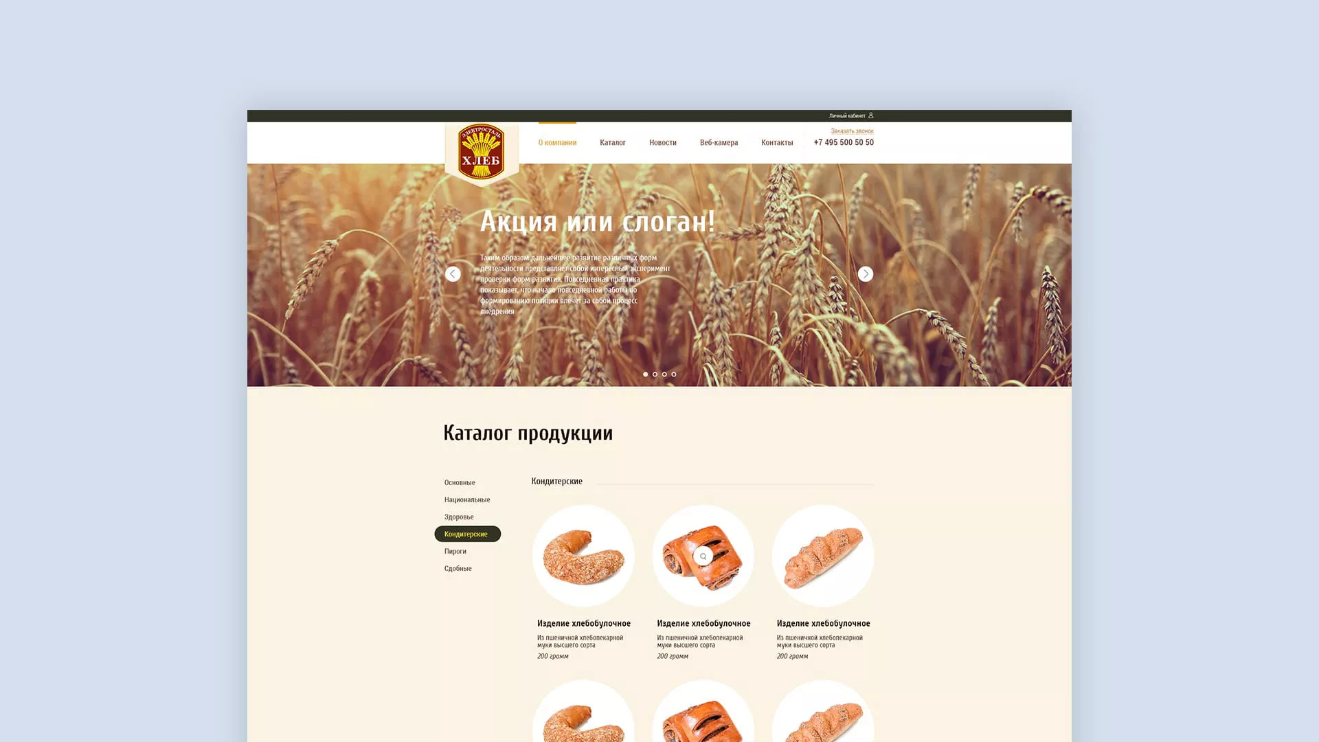 Создание сайта для хлебзавода в Льгове