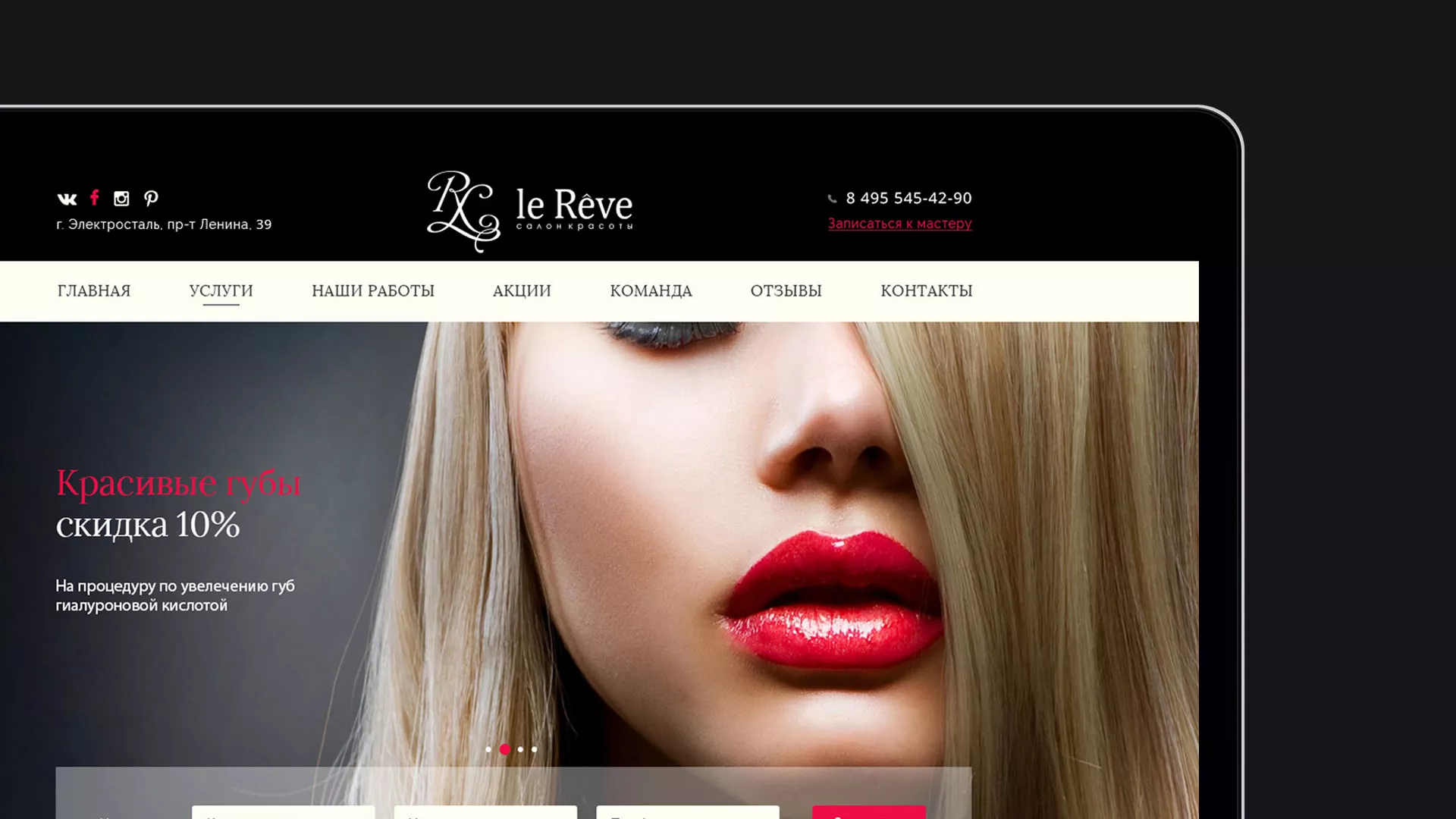 Создание сайта для салона красоты «Le Reve» в Льгове