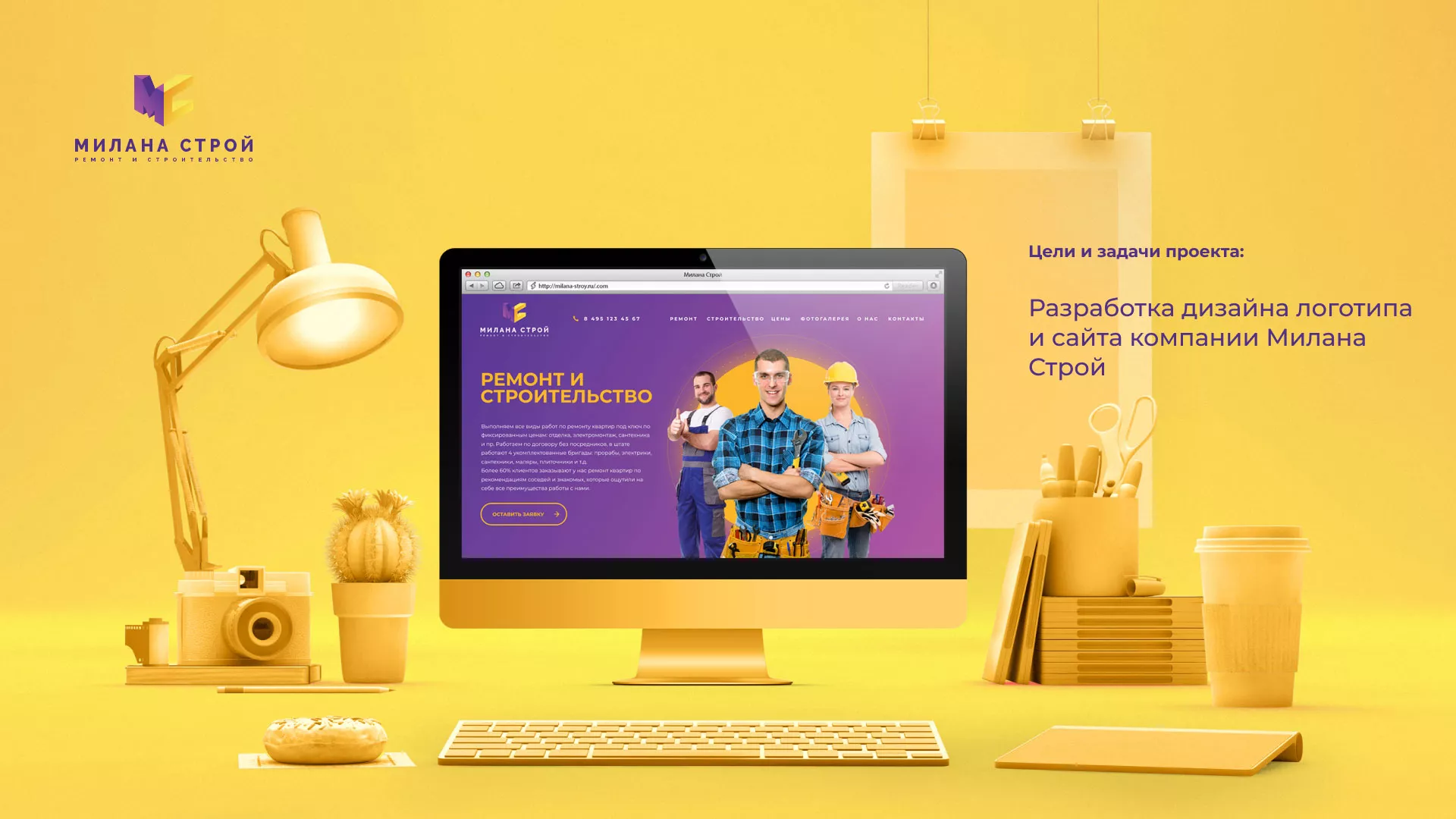 Разработка сайта строительной компании «Милана-Строй» в Льгове