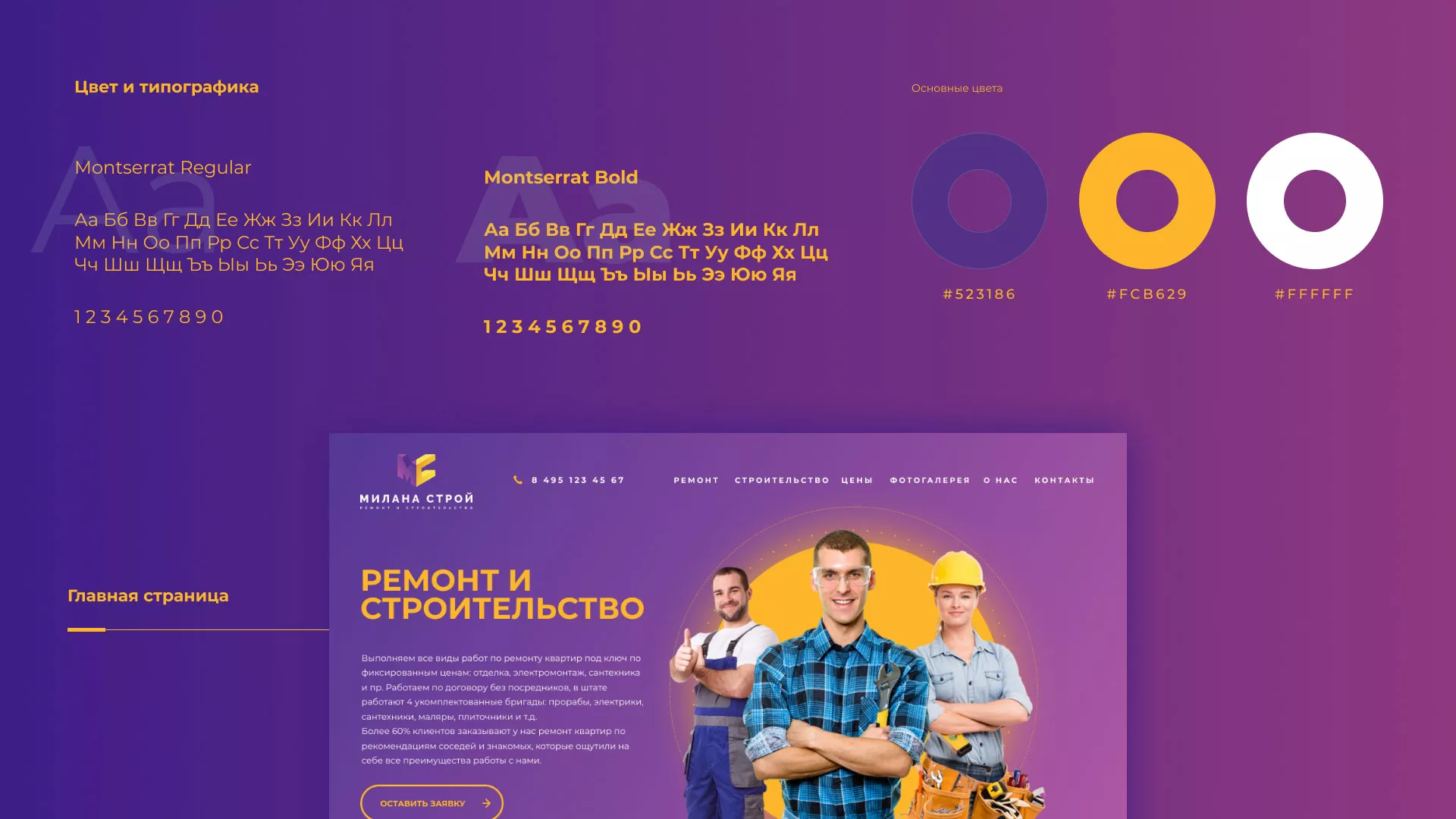 Разработка сайта строительной компании «Милана-Строй» в Льгове