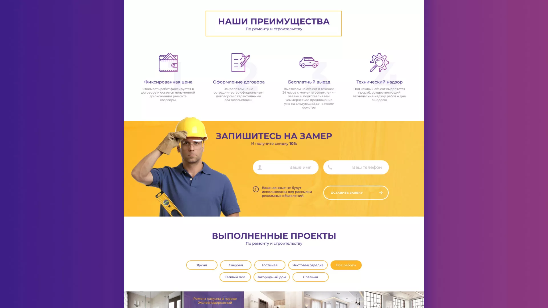 Разработка сайта строительной компании «Милана-Строй» в Льгове