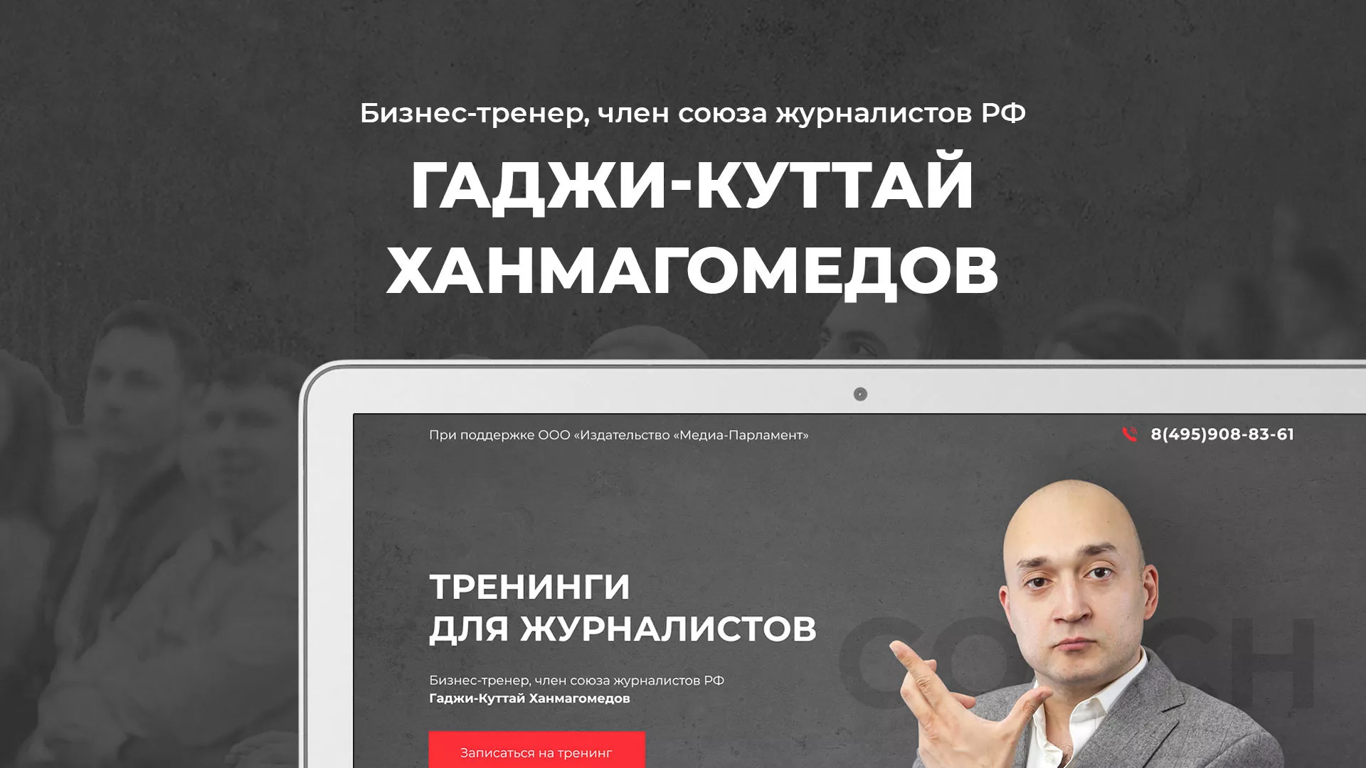 Разработка сайта для бизнес-тренера в Льгове