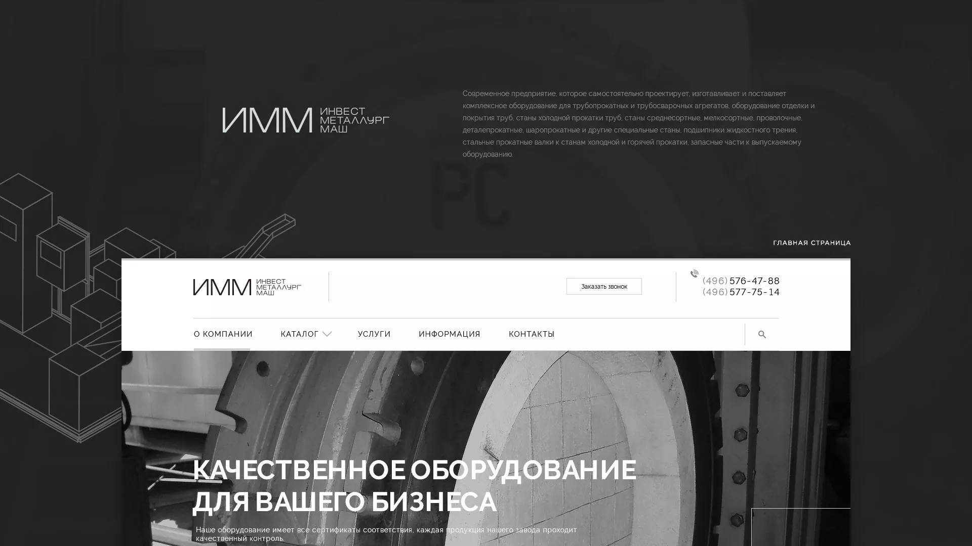 Разработка сайта для завода по продаже оборудования в Льгове