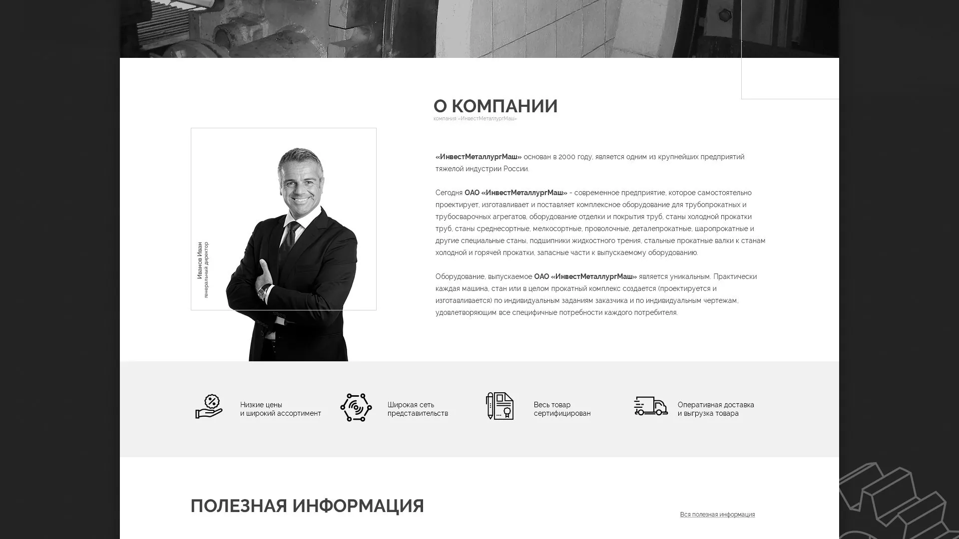 Разработка сайта для завода по продаже оборудования в Льгове