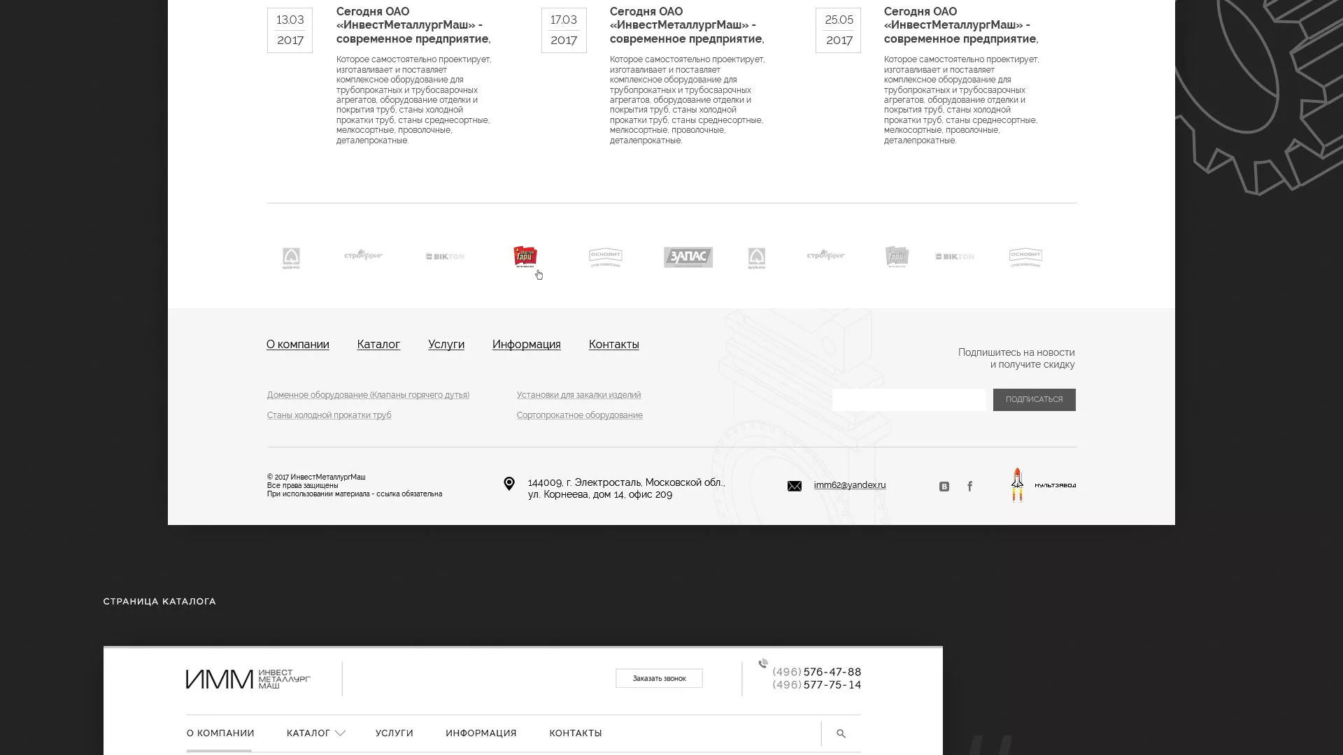 Разработка сайта для завода по продаже оборудования в Льгове