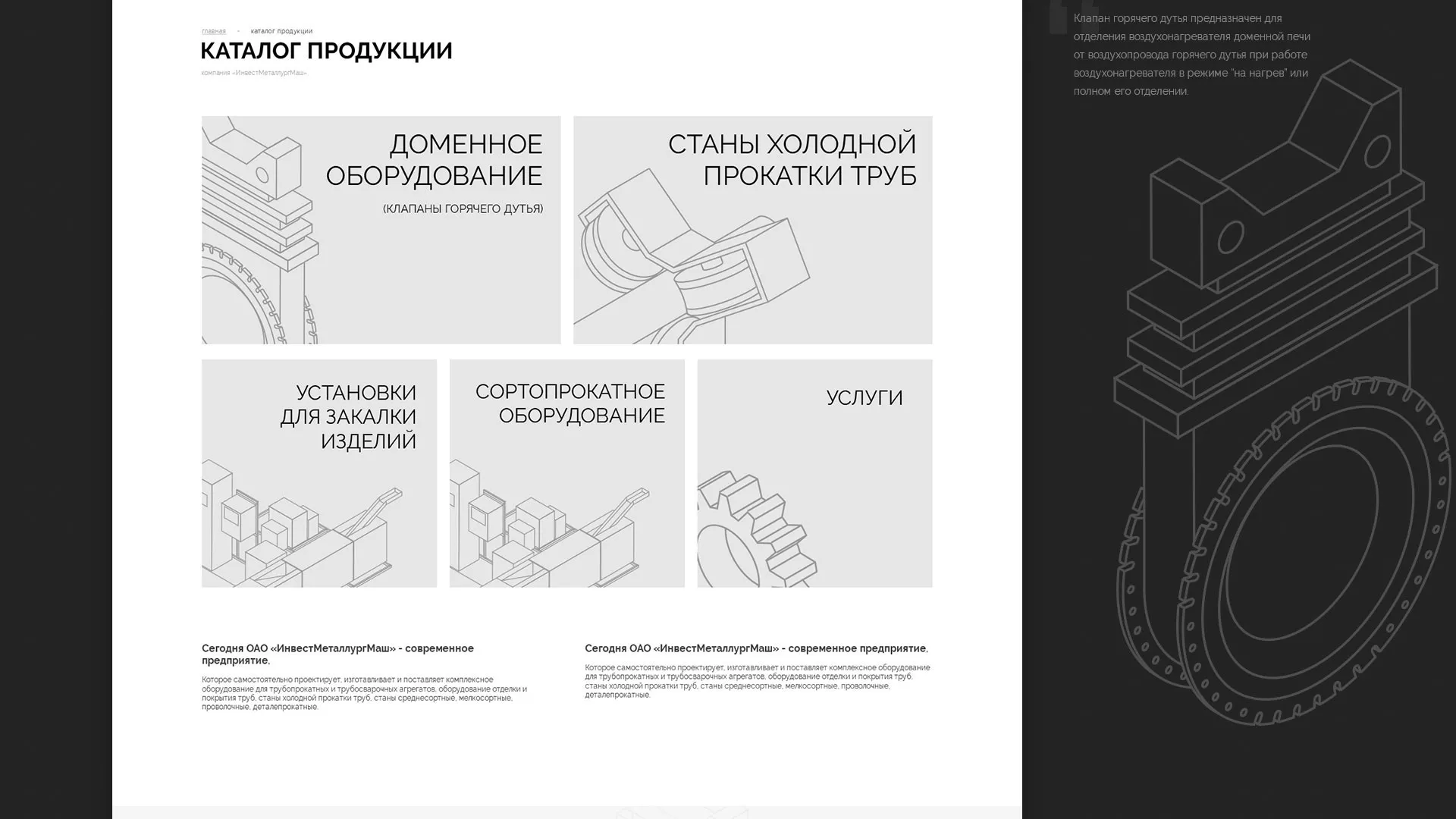 Разработка сайта для завода по продаже оборудования в Льгове