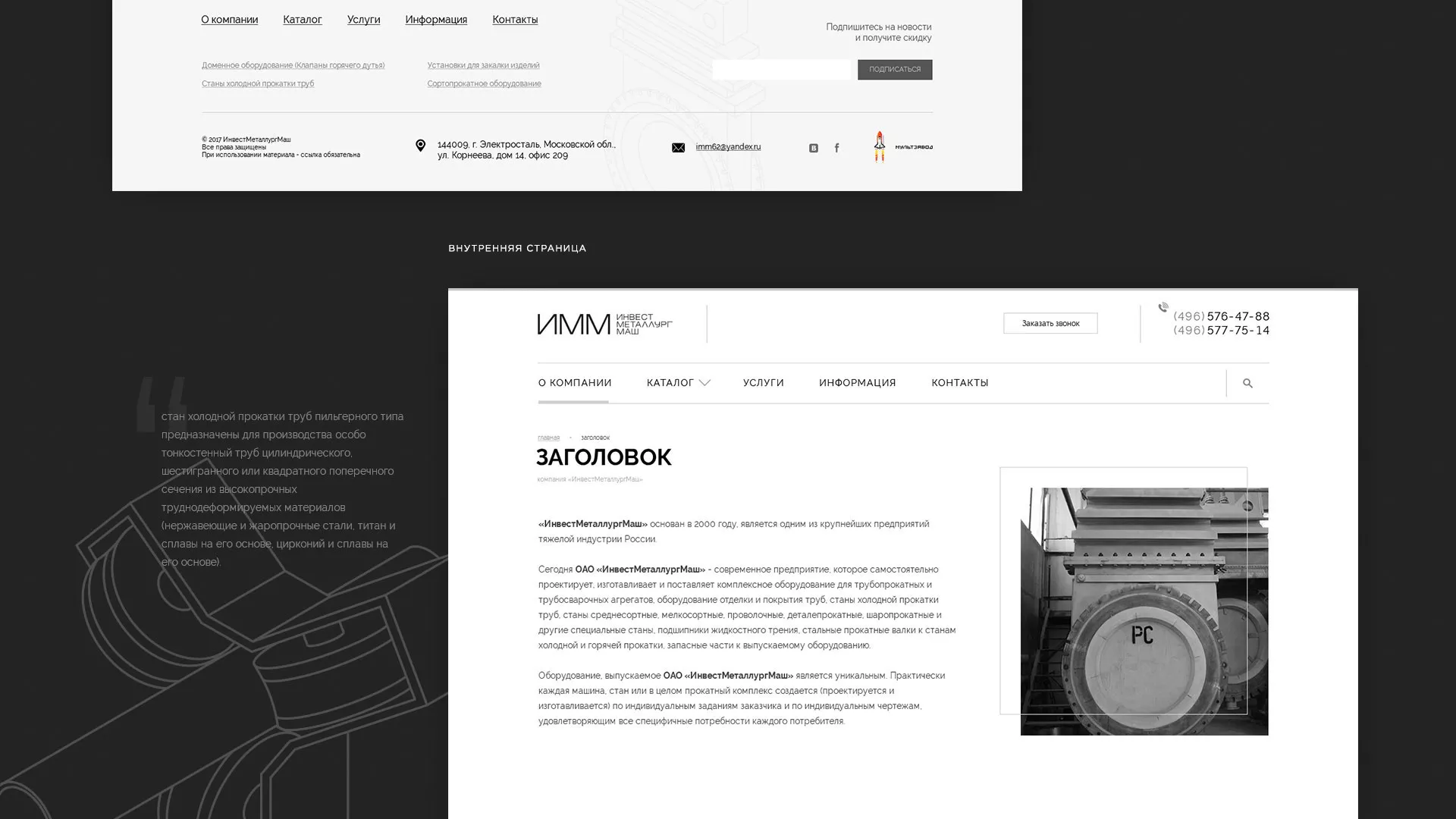 Разработка сайта для завода по продаже оборудования в Льгове