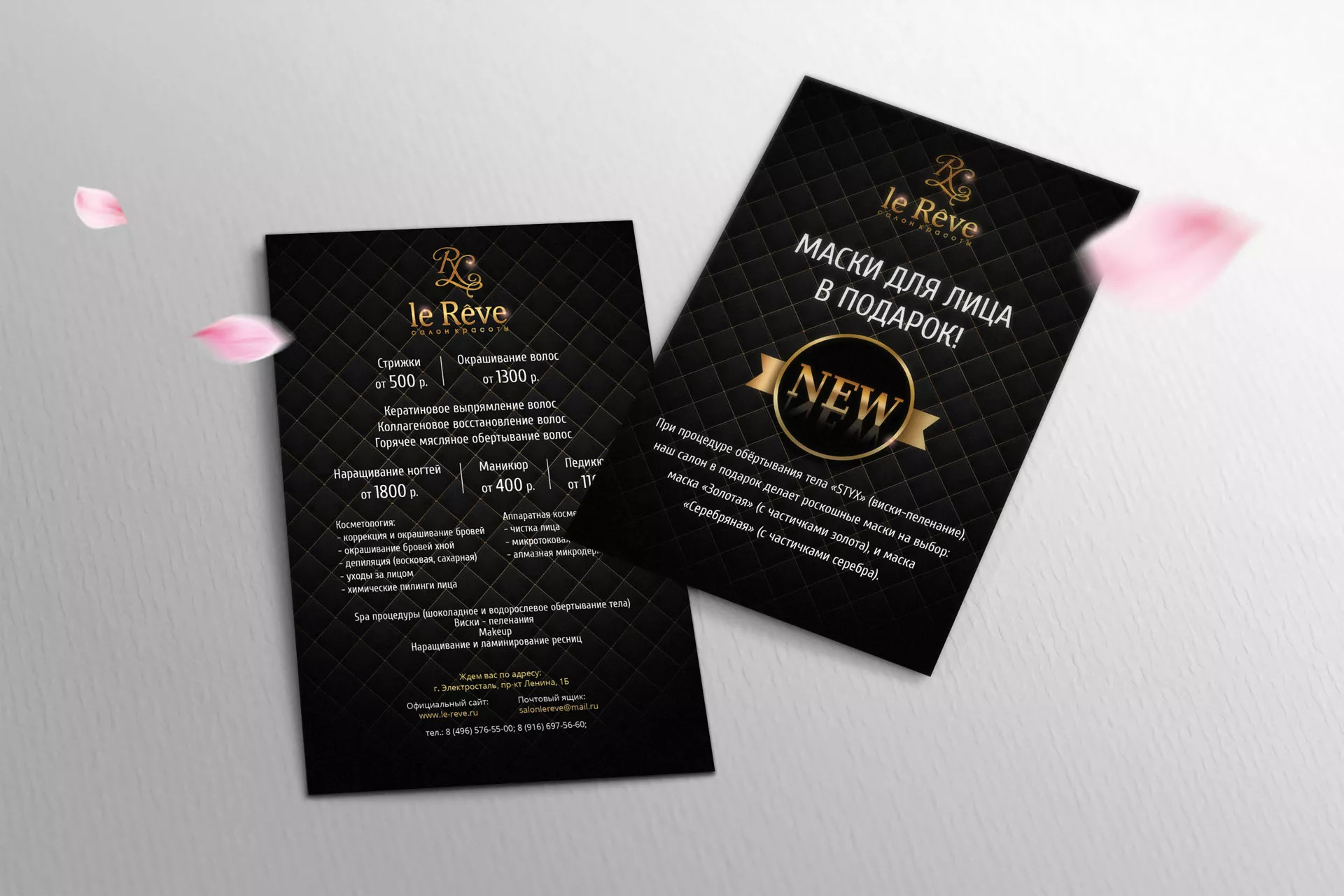 Разработка листовок для салона красоты «Le Reve» в Льгове