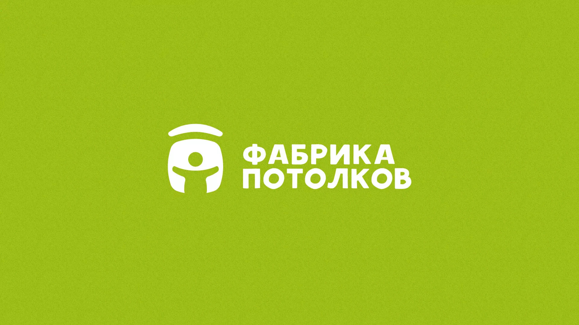 Разработка логотипа для производства натяжных потолков в Льгове