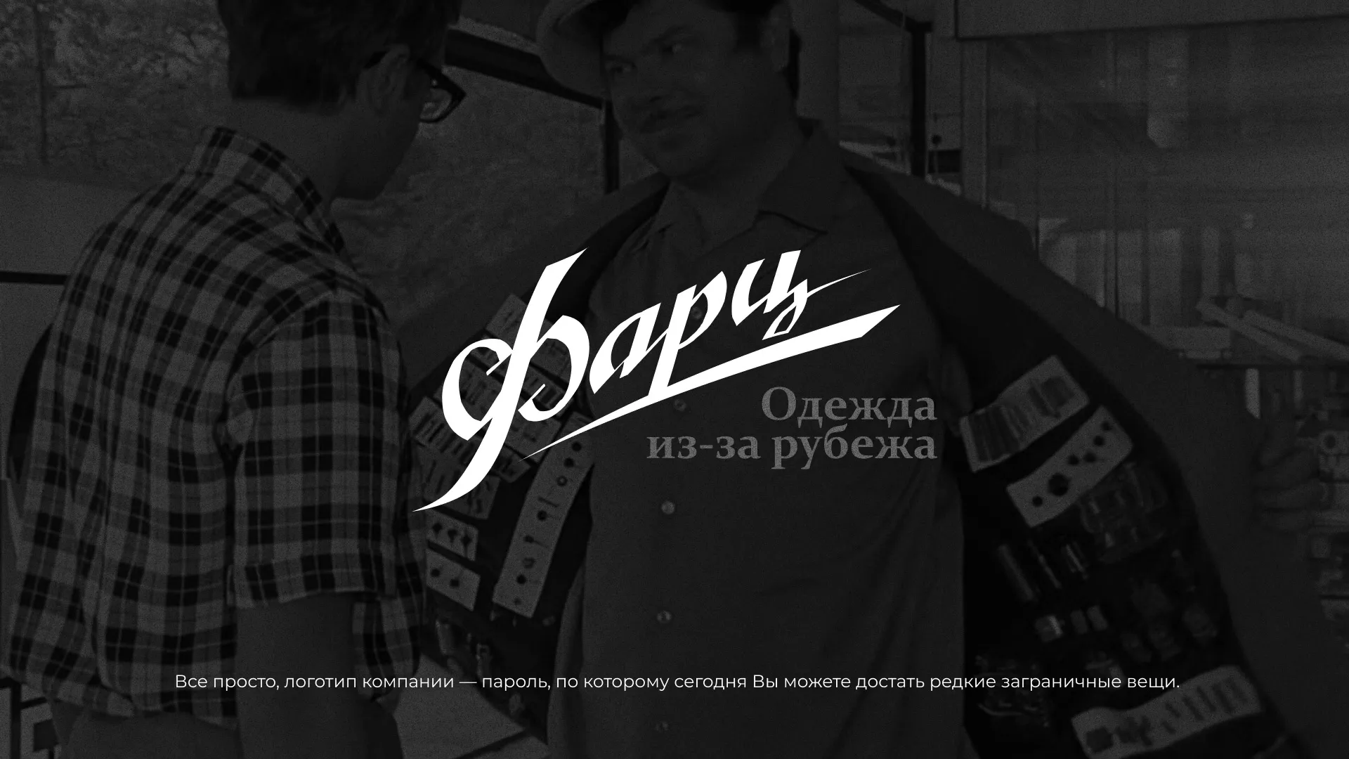 Разработка логотипа магазина «Фарц» в Льгове