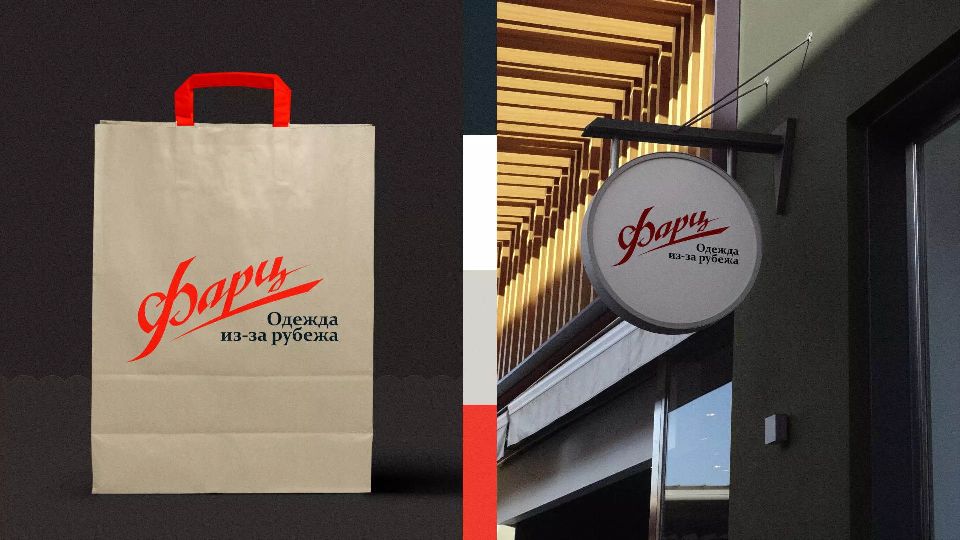 Разработка логотипа магазина «Фарц» в Льгове